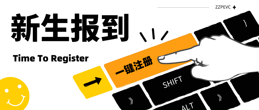 单招被录取新生看过来！线上报到流程它来啦！