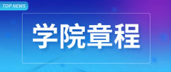 教政法【2022】179号 四海资讯讯新2网章程_四海资讯讯新2网